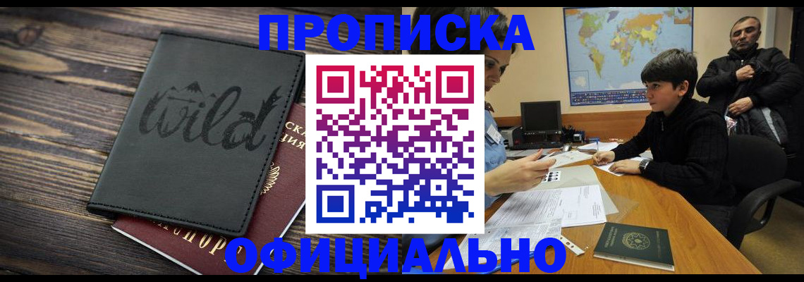 временная регистрация недорого в Новоузенске