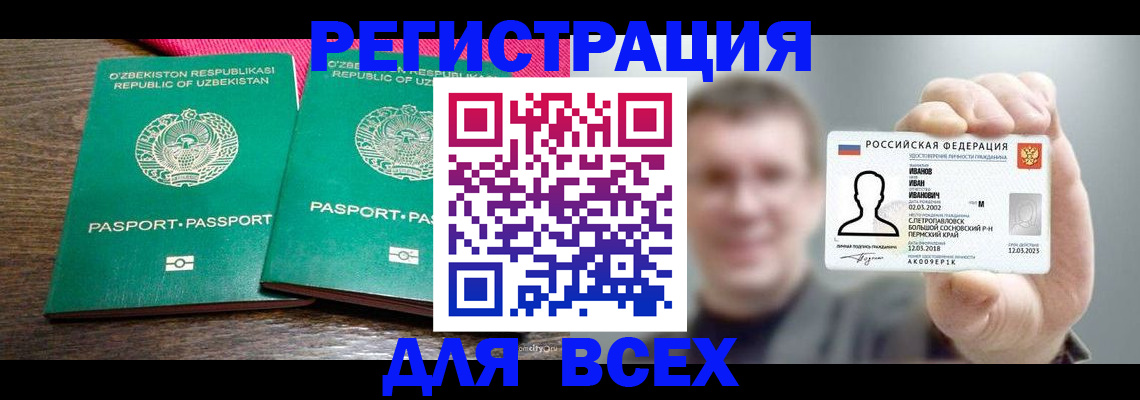 купить прописку в Новоузенске