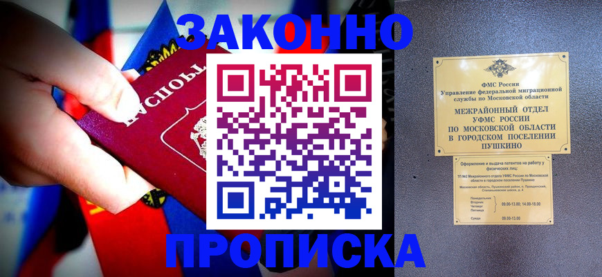 прописка для кредита в Новоузенске