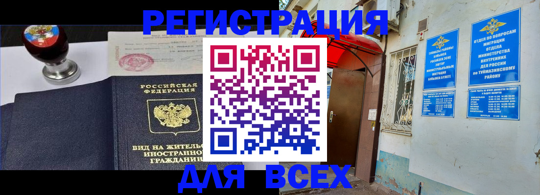 временная регистрация для школы в Новоузенске