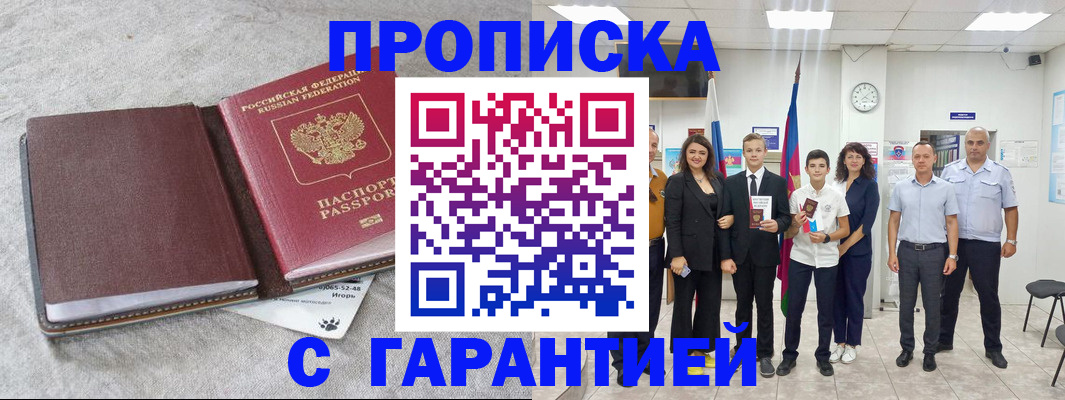 прописка для кредита в Новоузенске