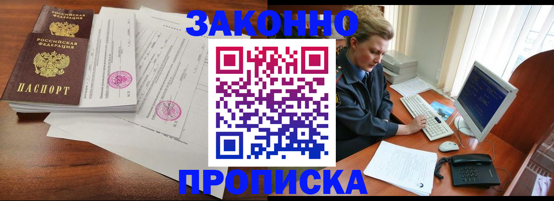 прописка штамп в Новоузенске